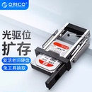Orico 光驱位扩展硬盘托架3.5英寸抽取盒改机箱内置硬盘盒 奥睿科