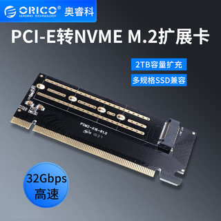 Orico/奥睿科扩展卡 NVME转接卡M.2转PCI-E3.0X4X16电脑高速扩展卡台式机双盘NVMe协议M.2固态SSD硬盘转接卡