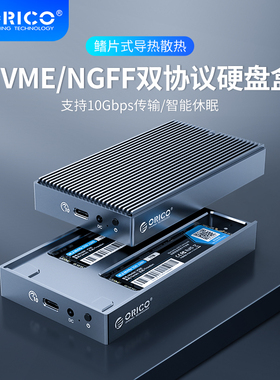 奥睿科Orico雷速m.2固态硬盘盒多盘位usb3.0/Type-C双盘位NGFF/NVME移动磁盘盒2280/2242外接盒壳ssd读取器