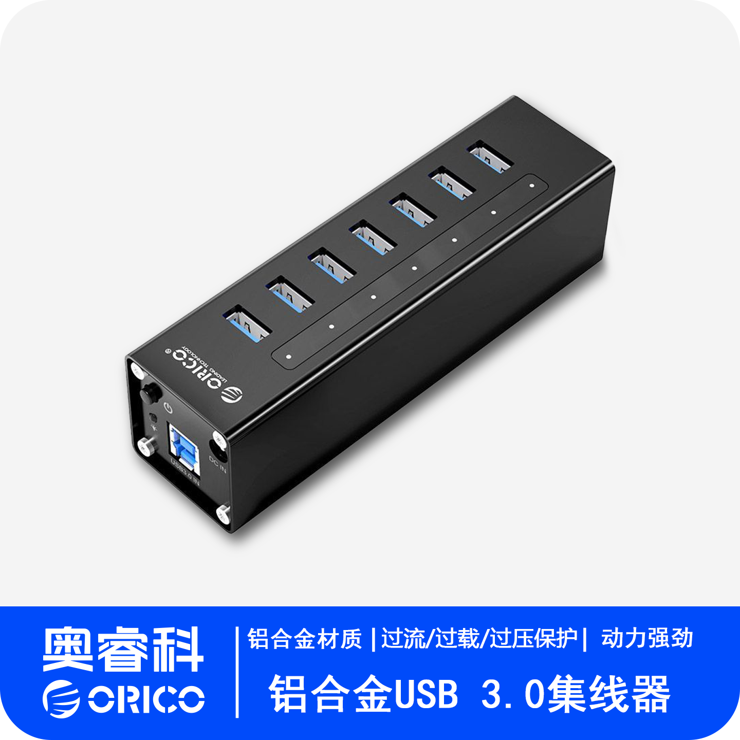 奥睿科/Orico 多接口usb3.0分线器hub带电源外接12v高速usp拓展多接口充电扩展器带供电集线器一拖10分接器,3C数码配件,USB HUB/转换器,淘宝优惠券,粉丝福利购,淘宝优惠卷