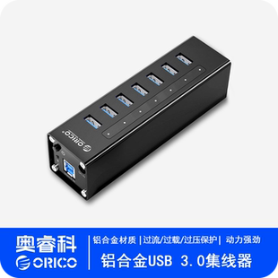 奥睿科/Orico 多接口usb3.0分线器hub带电源外接12v高速usp拓展多接口充电扩展器带供电集线器一拖10分接器