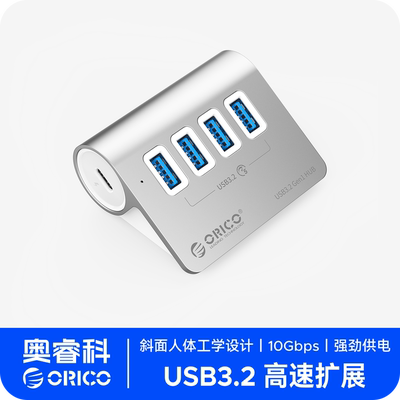 奥睿科USB3.2分线器扩展坞集线器