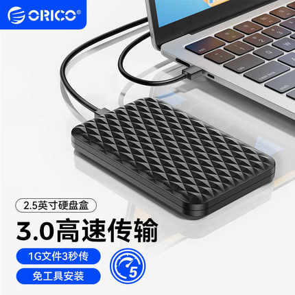 奥睿科2.5寸移动硬盘盒usb3.0笔记本电脑改装SATA外接通用读取器