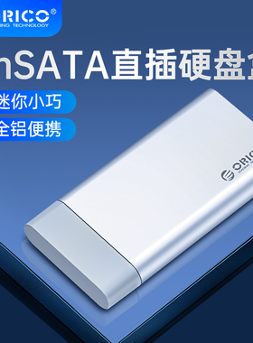 Orico奥睿科mSATA转usb3.0固态SSD移动硬盘盒外接电脑直插硬盘盒