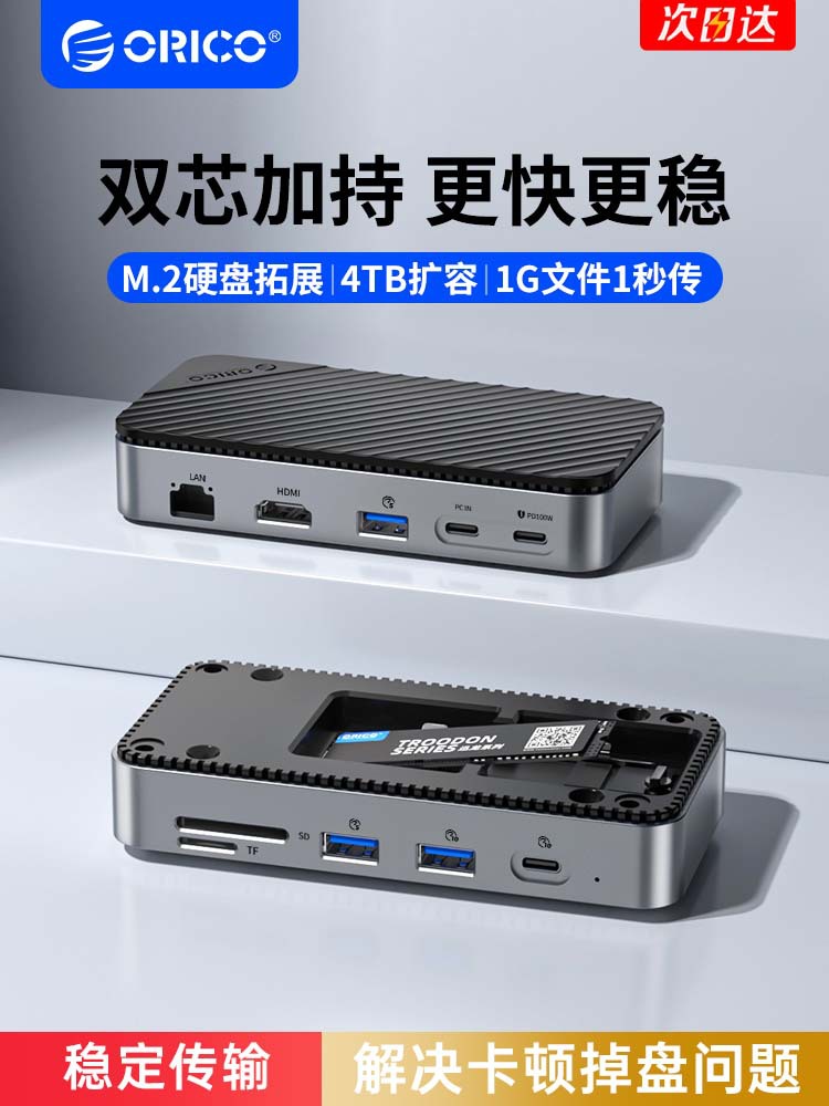 奥睿科硬盘盒固态硬盘Orico