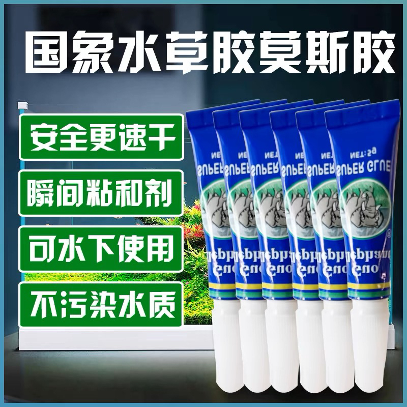 专业水草莫斯胶水草胶
