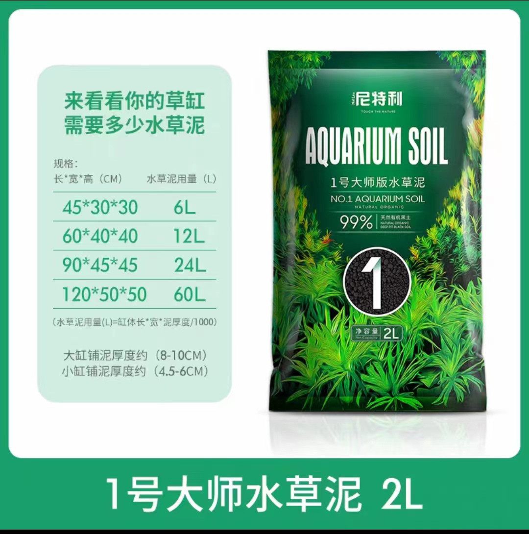 尼特利水草泥（厂家直发）