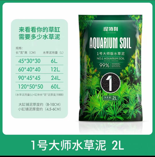 尼特利水草泥（厂家直发）