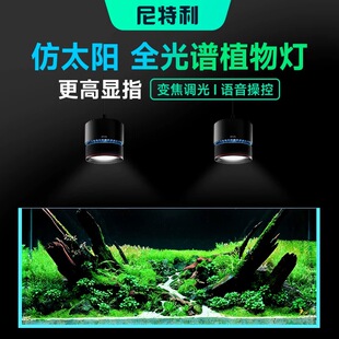 尼特利7系水草筒灯太阳光谱超高显指专业LED全光谱草缸原生溪流缸