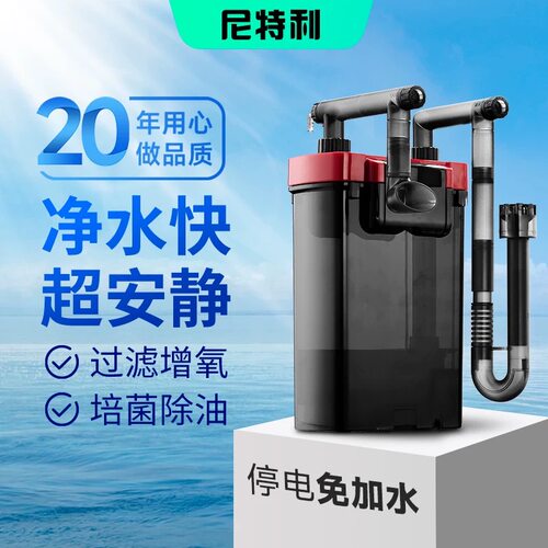 尼特利鱼缸过滤器壁挂净水过滤桶小型静音外置草缸专用除油膜器