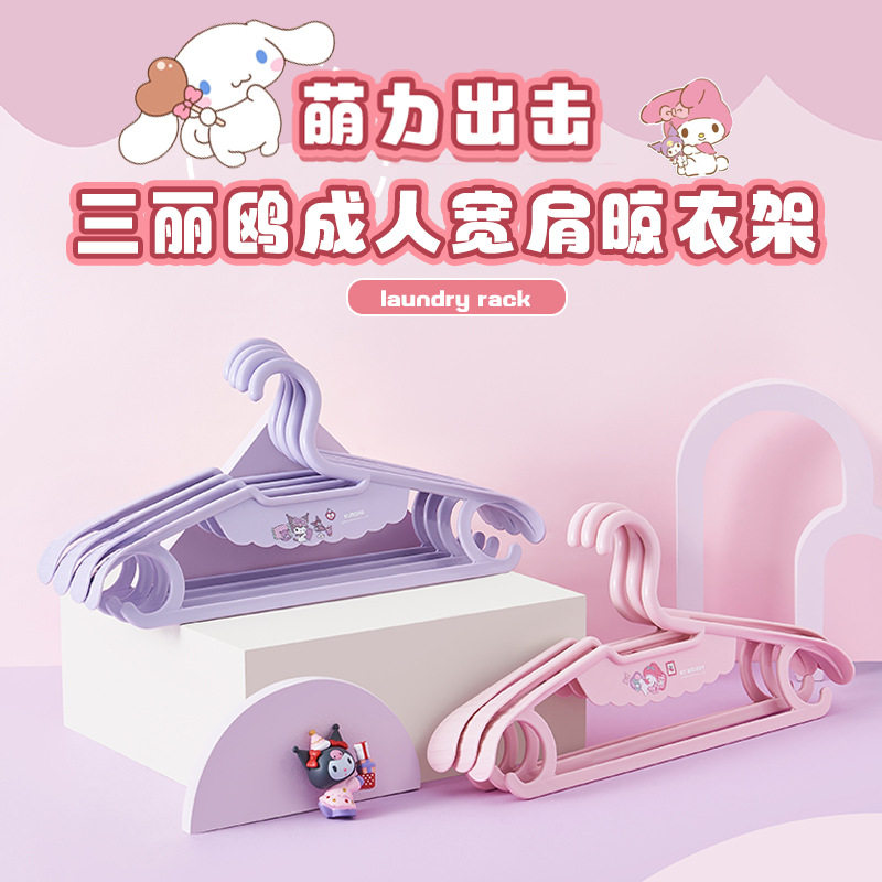 三丽鸥塑料儿童衣架家用挂衣卡通可爱衣服多功能防滑干湿两用无痕