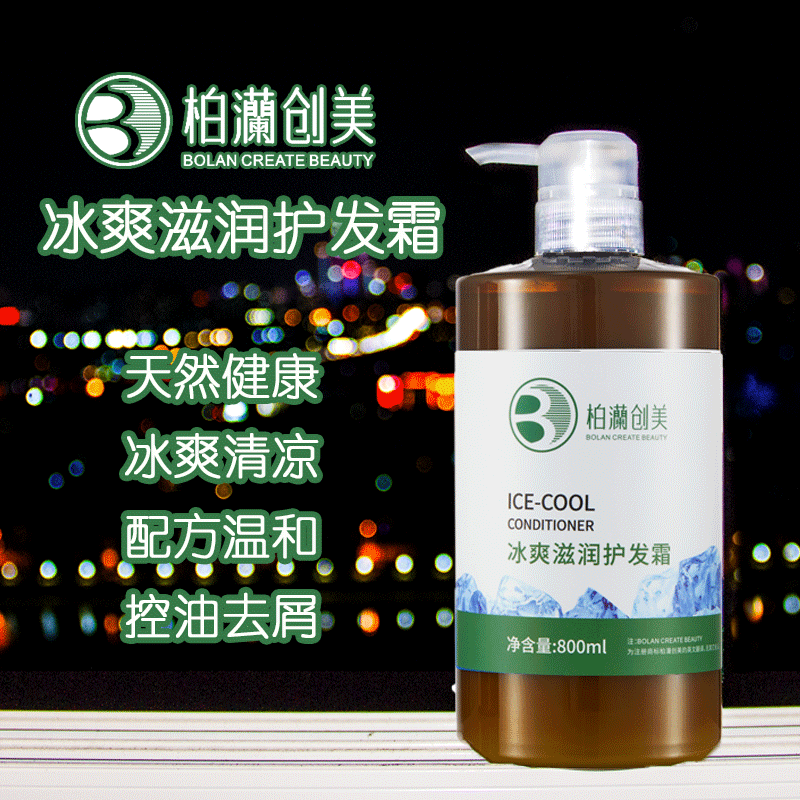 正品柏澜冰疗素护发素薄荷清爽头皮冰爽头发护理焗油膏发膜倒膜
