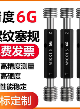 塞规M22M23M24M25M26M27M28M29M30M32M33X1.5X2X3通止牙规精度-6G