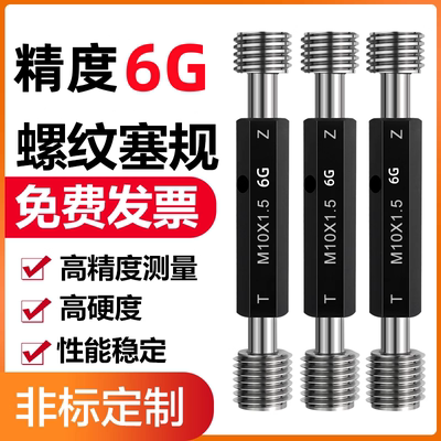 塞规7M10M12M14M16M19M20M21M22M23M24M25M26M27M28X1牙规精度-6G