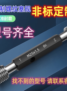 螺纹塞规19M20M21M22M23M24M25M26M27M28M29x0.5*0.5通止牙规环规