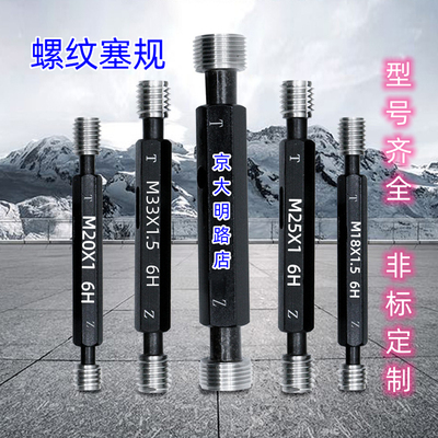 螺纹塞规/环规M36M37M38M39M40M41M42M43M44M45M46x2.0*2通止牙规