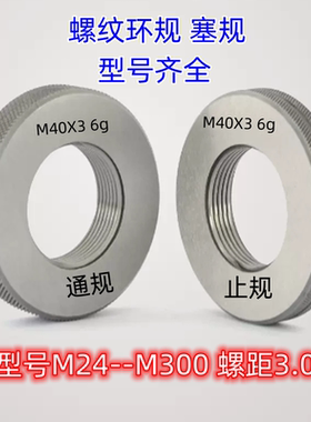 螺纹环规30M42M50M56M64M68m72m76M79M80M95M110M120x3.0通止检具