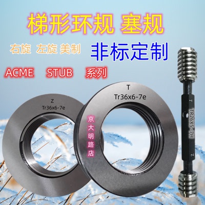 梯形环规12tr14tr16tr18tr20tr22 24 26 28 30 32 34x3x4x5x7塞规