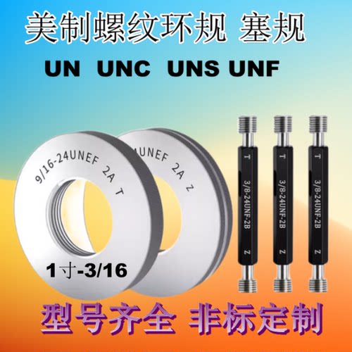 美标螺纹环规1寸3/16-8-12-16-20-28UN 18UNEF通止 塞规 牙规检具