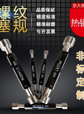 螺纹塞规12M20m33M39M42m45Mm50m56Mm64M70M78x0.75*0.75通止牙规