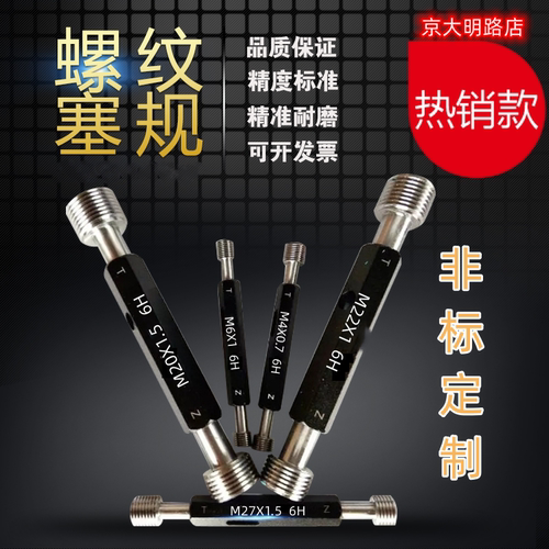 螺纹塞规M72M73M74M75M76M78M79M80M81M82x0.75*0.75通止牙规环规