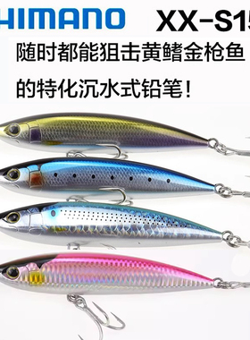 SHIMANO禧玛诺XX-S15S ROCKFLAT沉水铅笔67g15CM海钓远投金枪假饵