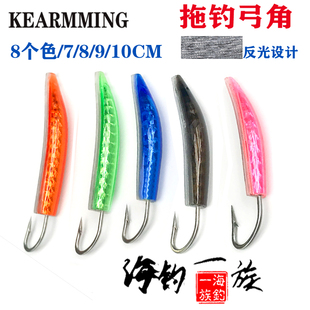 KEARMMING海钓拖钓弓角7cm 8cm 9cm 10cm大青针水面拖钓烟仔马鲛