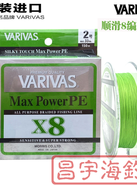 日本原装进口VARIVAS瓦里瓦斯 X8顺滑编织线大力马绿色路亚PE鱼线