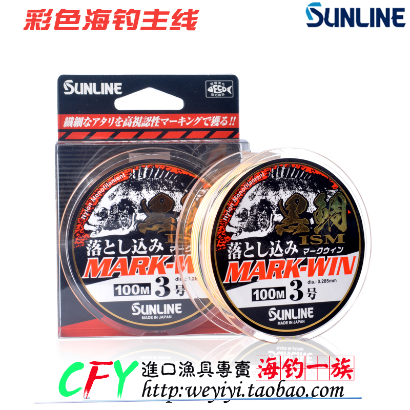 桑濑SUNLINE 黒鯛线 MARK-WIN海钓鱼线 矶钓线 鱼排筏钓线 彩色线