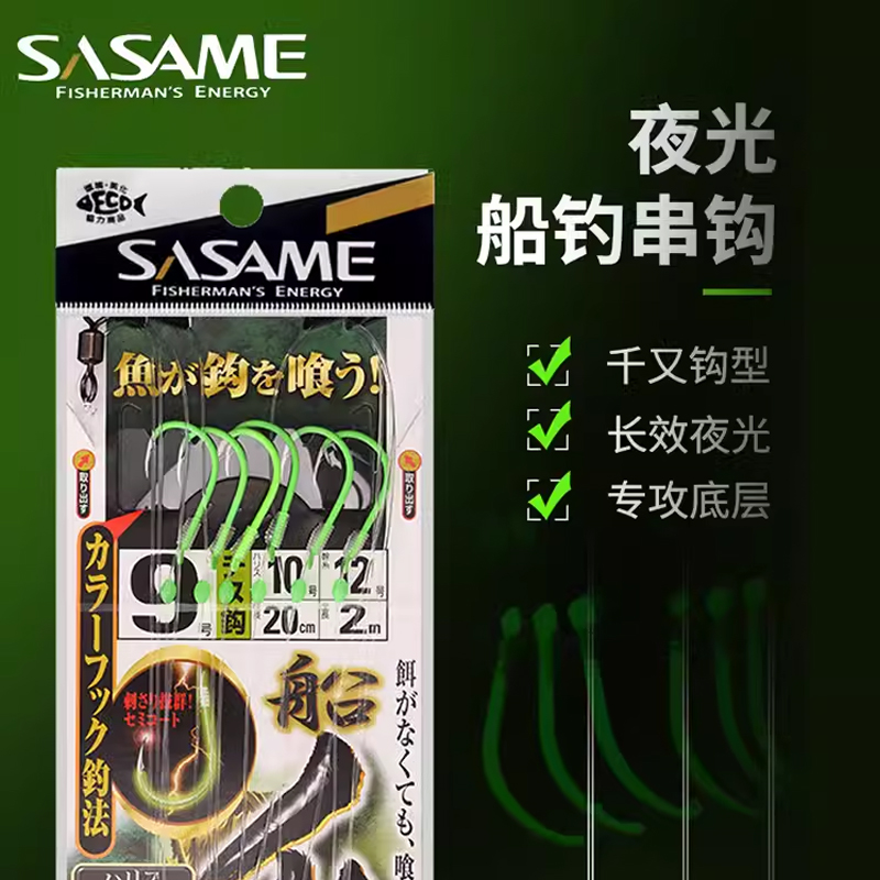 沙沙麦专攻黄鸡真鲷串钩仕挂