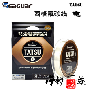 【包邮】西格 seaguar TATSU 竜 竞技级氟碳线 碳线 路亚线 183米