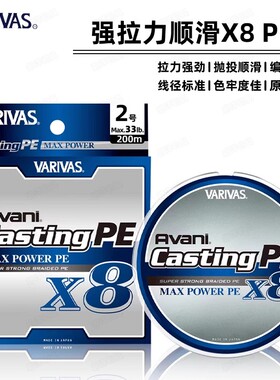 日本原装进口VARIVAS瓦里瓦斯PE线8编顺滑远投200/300米路亚鱼线