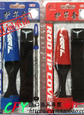 KENGARU/肯格鲁护竿套 鱼竿束竿袋 矶竿杆头套 鱼竿扎带