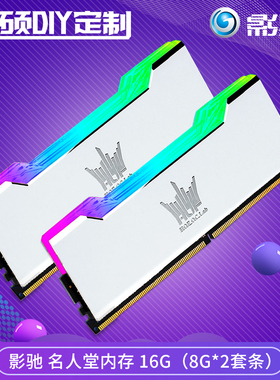 影驰 名人堂内存 HOF OC Lab幻迹RGB 16G DDR4-3866（C16）8Gx2套