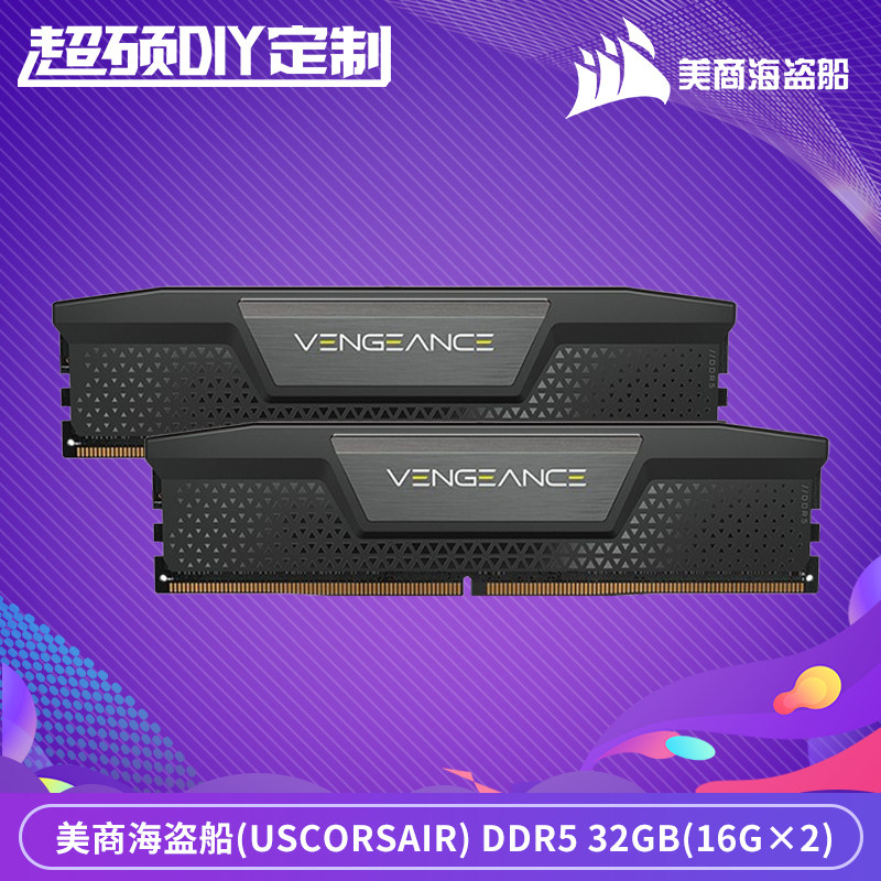 美商海盗船DDR5560032G套内存