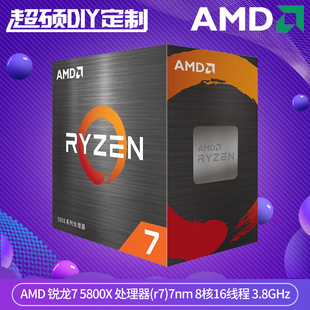 AMD 锐龙7 5800X 处理器(r7)7nm 8核16线程 3.8GHz 105W AM4接口