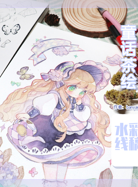 banyan君×鲁本斯合作线稿【童话茶绘】四叶草水彩纸300g