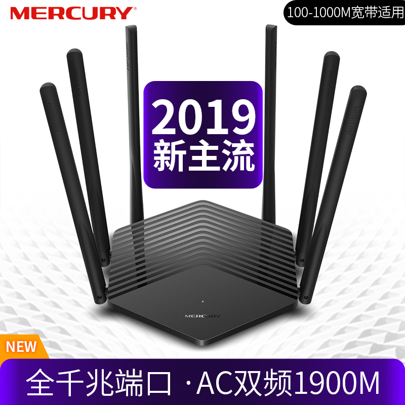 【新品现货】水星D191G全千兆端口AC1900双频路由器无线家用穿墙高速WIFI 光纤宽带5G智能