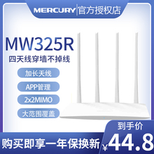 水星MW325R无线路由器APP批 发家用宽带穿墙WiFi光纤电信高速穿墙