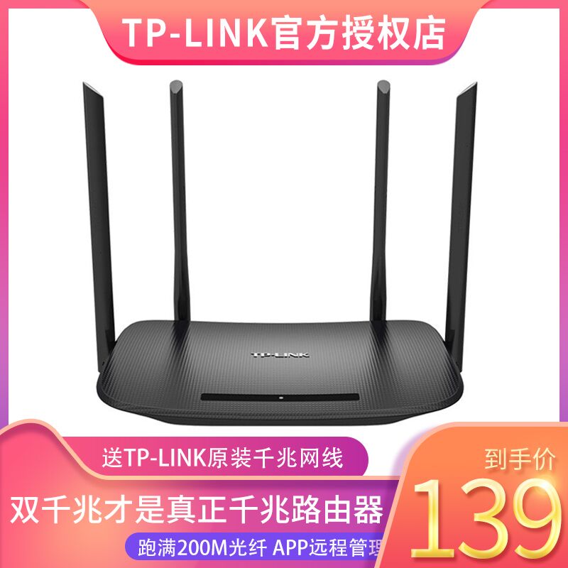 【千兆端口】TP-LINK 双千兆无线路由器家用1200M高速双频5GWIFI穿墙200M电信移动通用TL-WDR5620千兆版