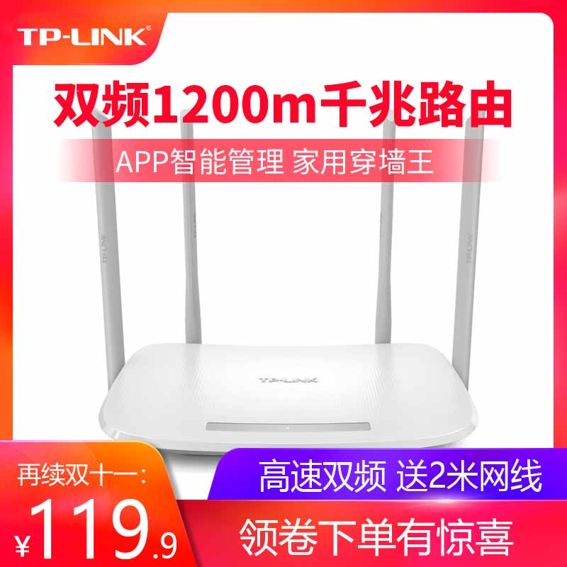 TP-LINK 路由器 无线家用穿墙高速wifi 穿墙王 光纤 tplink 千兆双频无线速率 百兆端口WDR5620