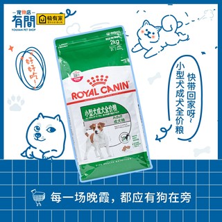 皇家狗粮小型犬成犬犬粮PR27营养增肥比熊博美泰迪宠物通用型2KG