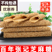 老式 灶糖袋装 糖果 芝麻杆芝麻棒棍麦芽糖 正宗怀旧纯正手工芝麻糖