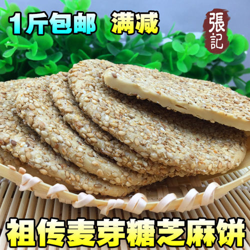纯正手工叮叮敲打团圆福饼麦芽糖