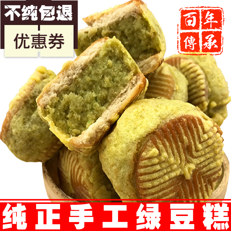 传统糕点点心纯手工绿豆糕 正宗绿豆饼早茶馅饼 零食特产500g包邮