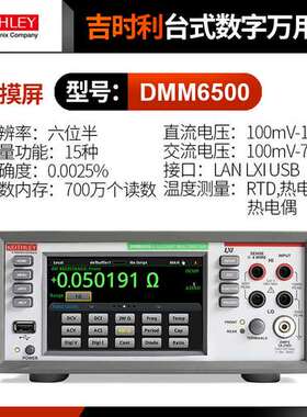keithley DMM6500吉时利DMM6500/DMM7510D数字万用表泰克DMM7512