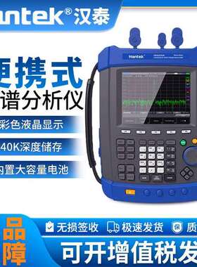Hantek汉泰HSA2016A/HSA2030A手持频谱分析仪9KHz-1.6G信号频谱仪