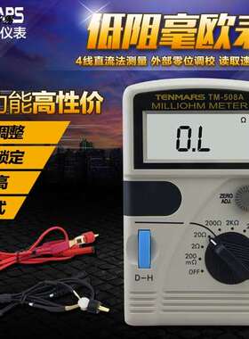 台湾泰玛斯TM-508A四线低微电阻测量试仪计 数字毫欧姆表微电阻计