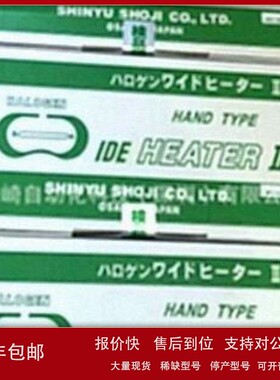 议价日本Shinyu工业烤灯(680-4170-0)WH-1000议价