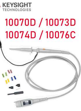 KEYSIGHT是德 10070D/10073D/10074D/10076C 示波器无源高阻探头